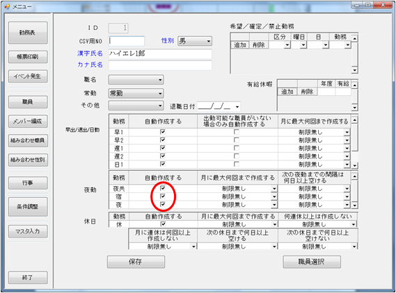 夜勤専従者の登録画面